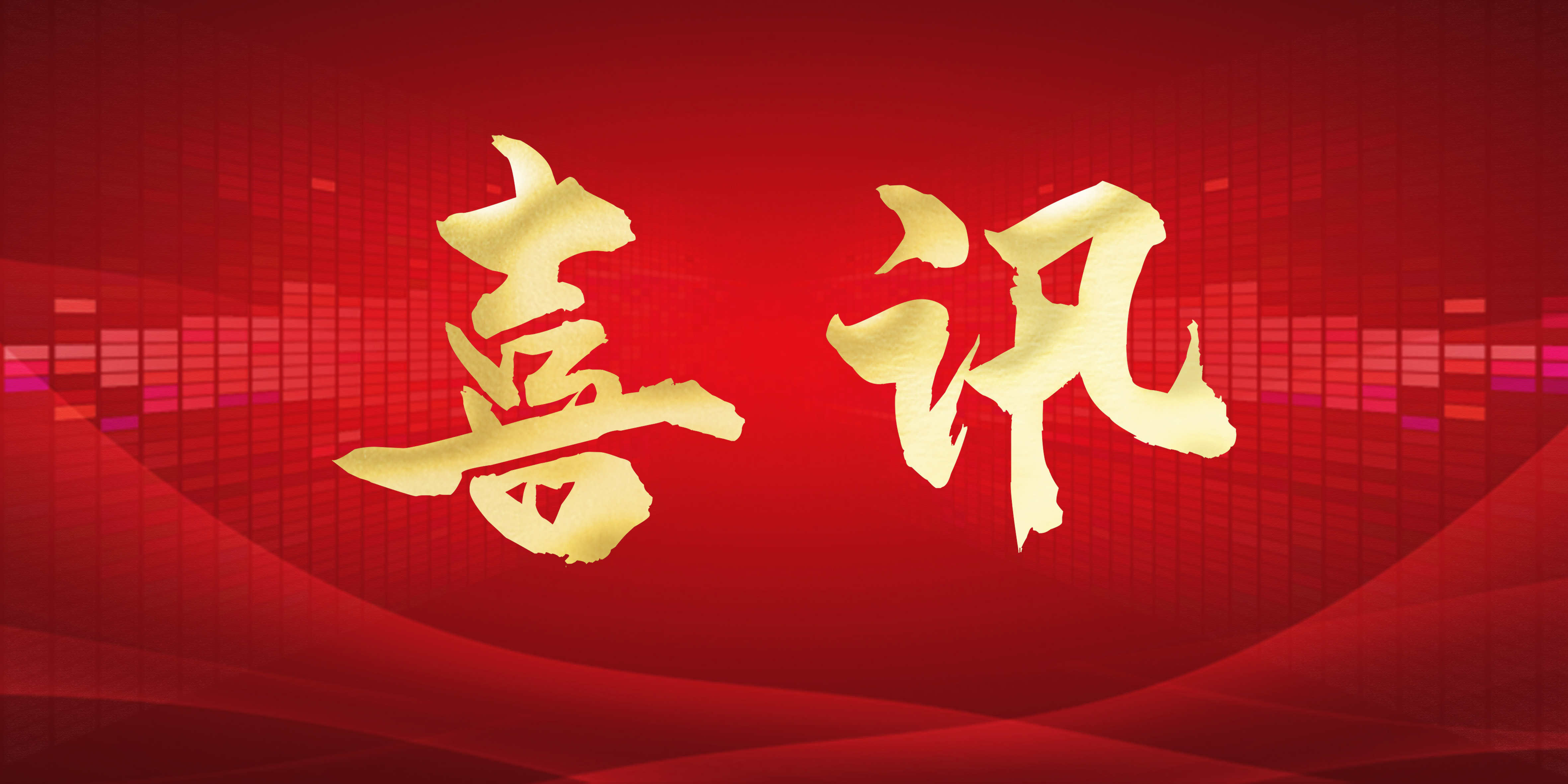 喜訊 | 天新藥業(yè)順利通過(guò)韓國(guó)MFDS認(rèn)證！